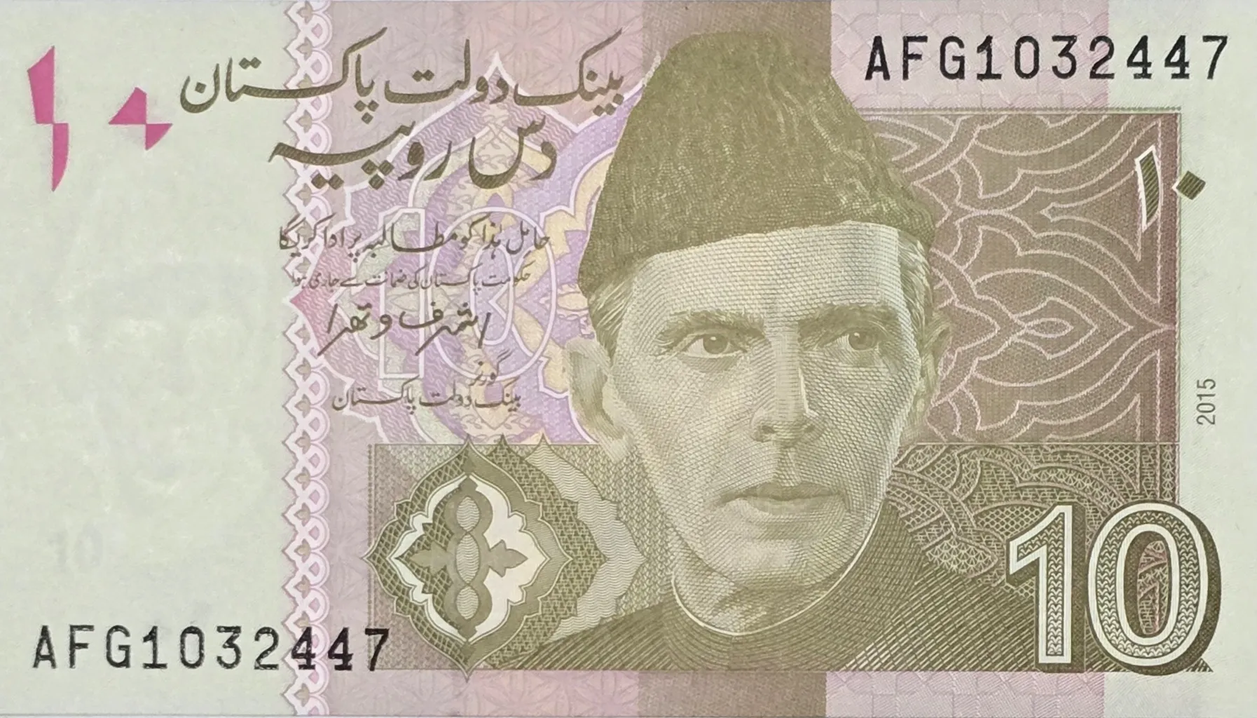 اسکناس پاکستان 10 روپیه پاکستان